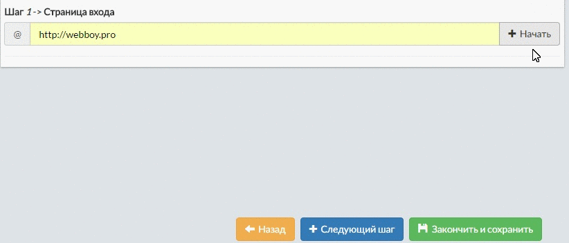 Добавление шага