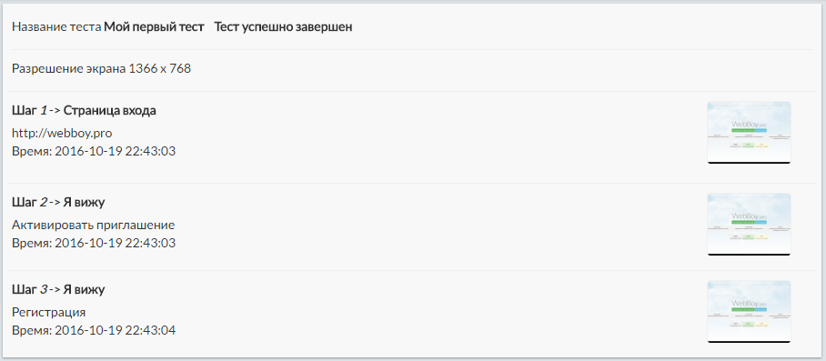 Созданный тест