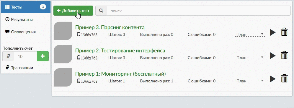 Нажатие кнопки создания теста