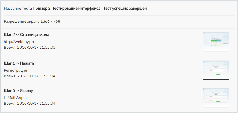 Страница с отчетом теста